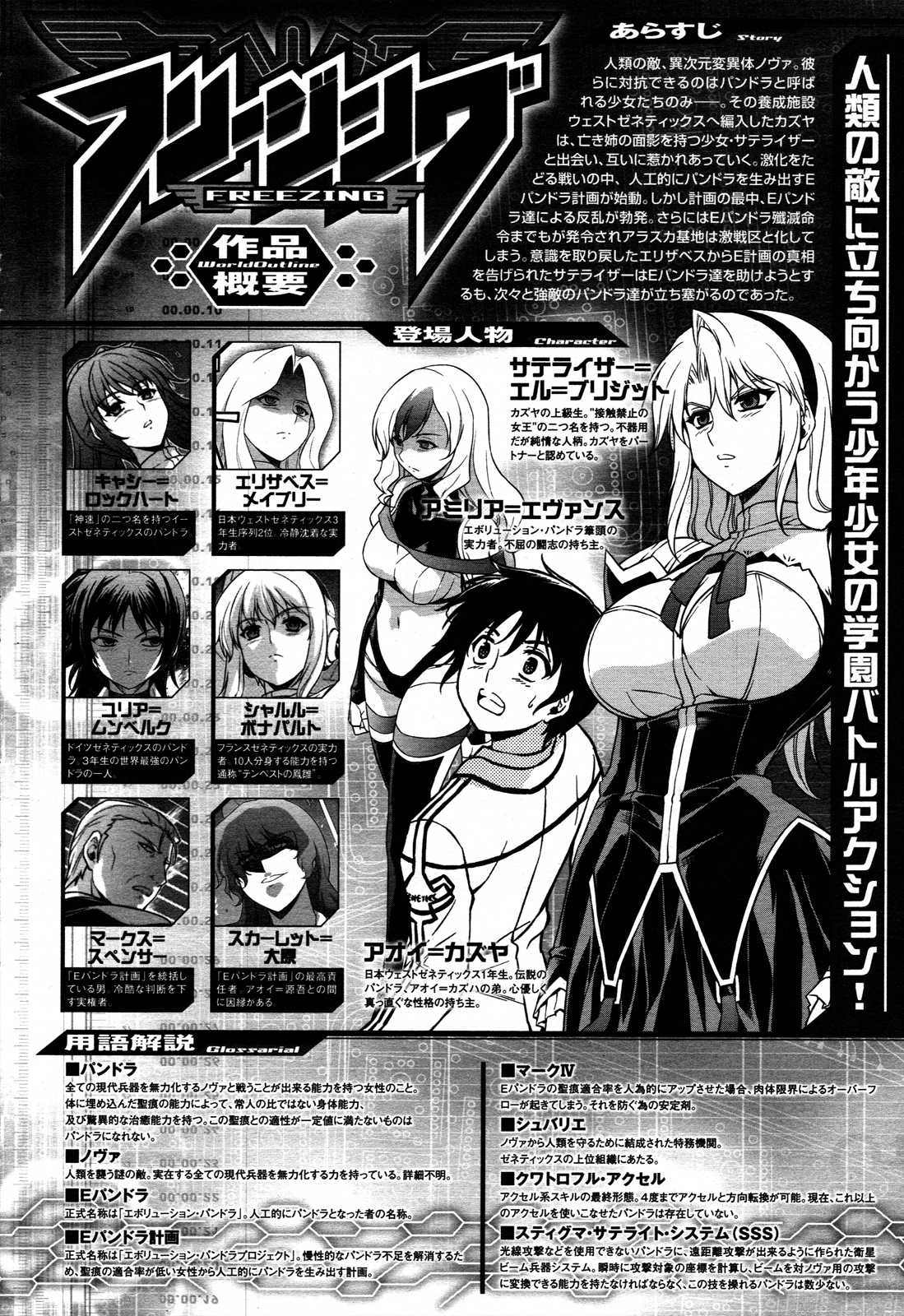 Freezing Chapter 71 page 1 - Chapter 71
