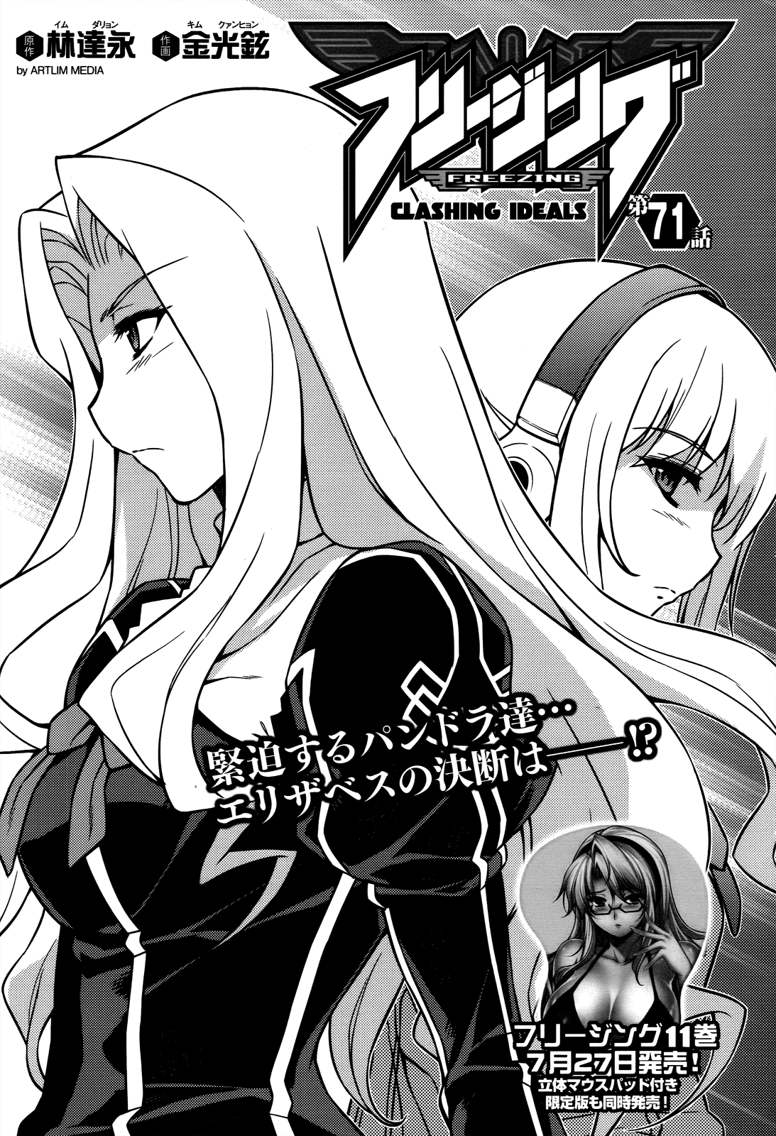 Freezing Chapter 71 page 2 - Chapter 71