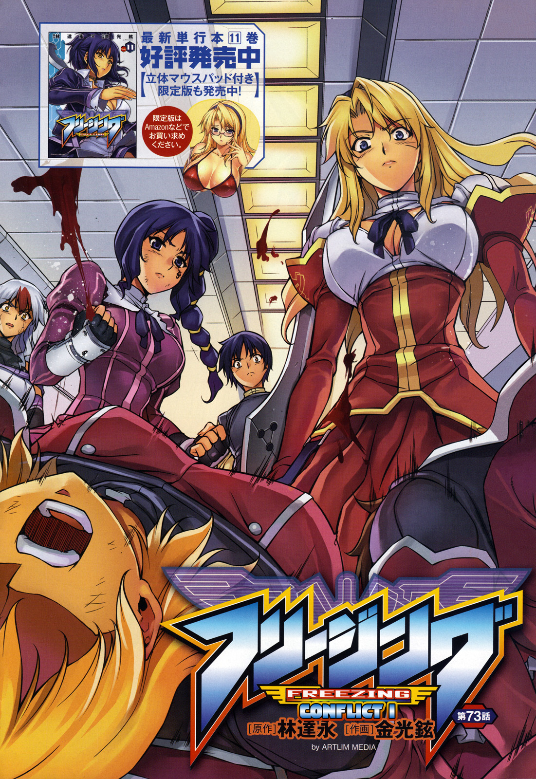 Freezing Chapter 73 page 5 - Chapter 73: Conflict I