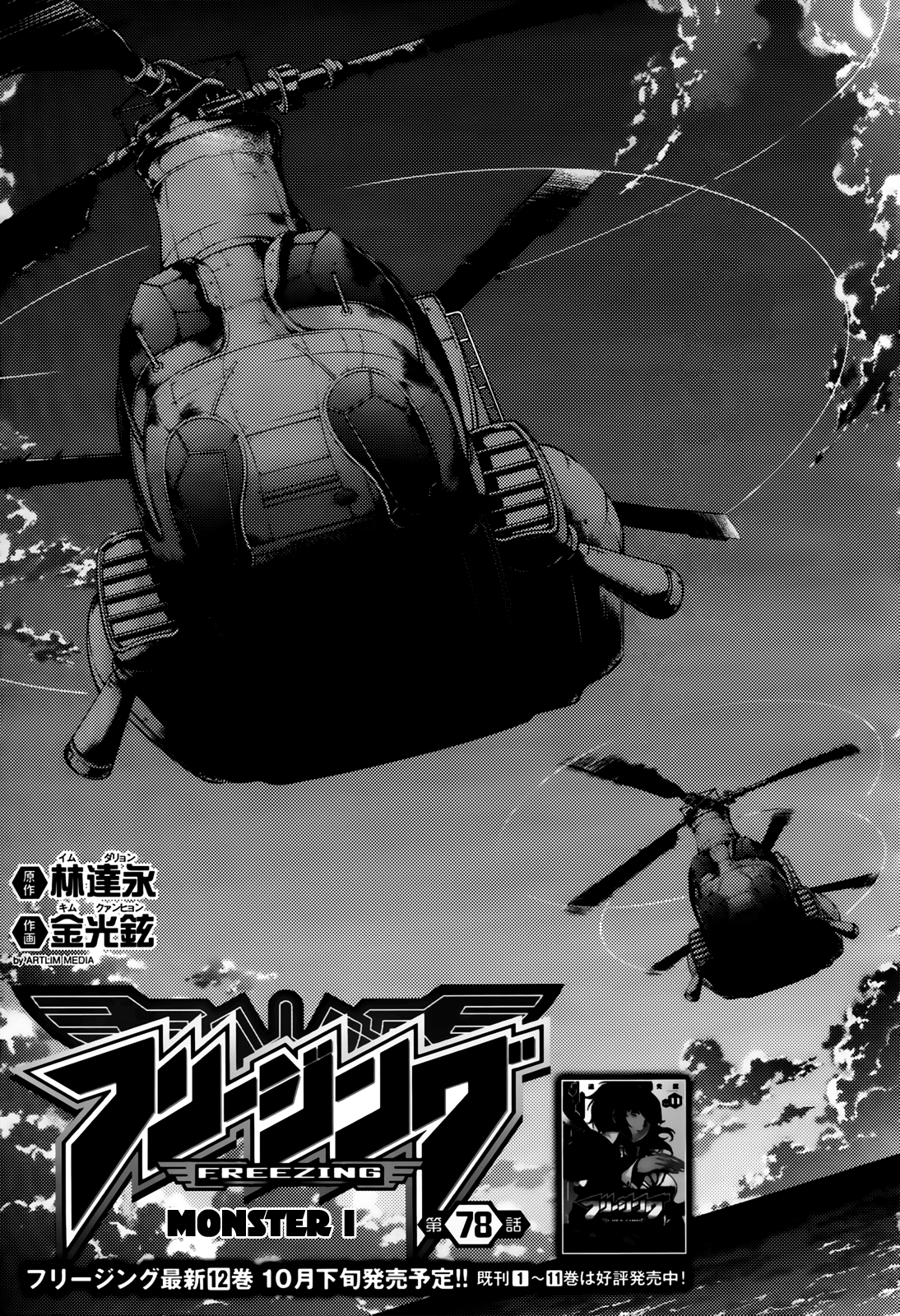 Freezing Chapter 78 page 2 - Chapter 78: Monster I