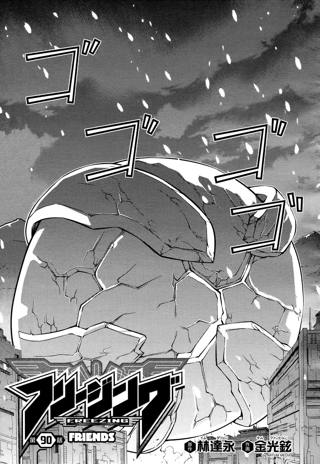 Freezing Chapter 90 page 2 - Chapter 90: Friends