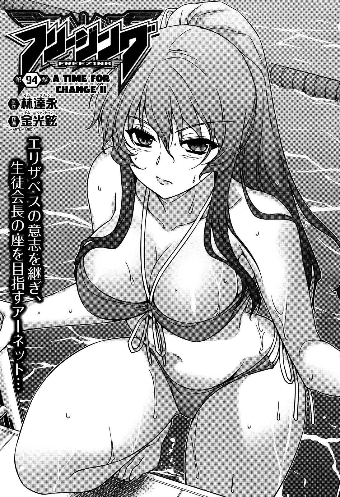 Freezing Chapter 94 page 2 - Chapter 94: A Time For Change II
