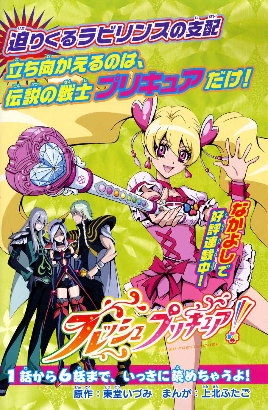 Fresh Precure! Chapter 1 page 2 - Chapter 1