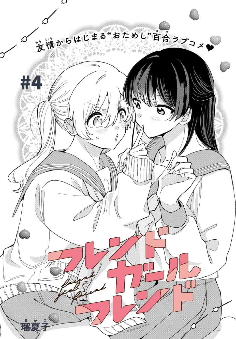 Friend Girl Friend Chapter 4 page 1 - Chapter 4