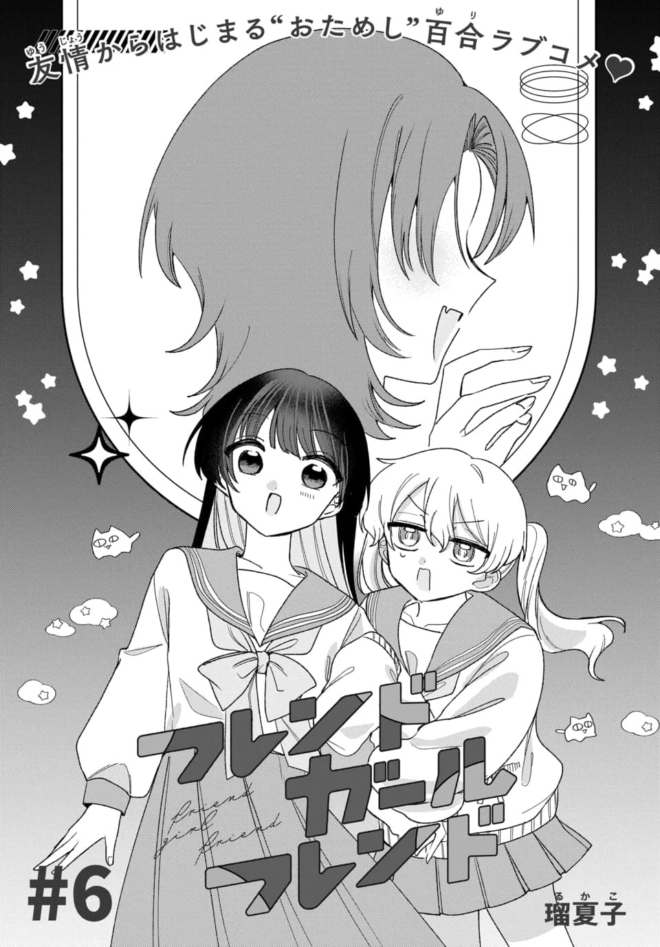 Friend Girl Friend Chapter 6 page 1 - Chapter 6