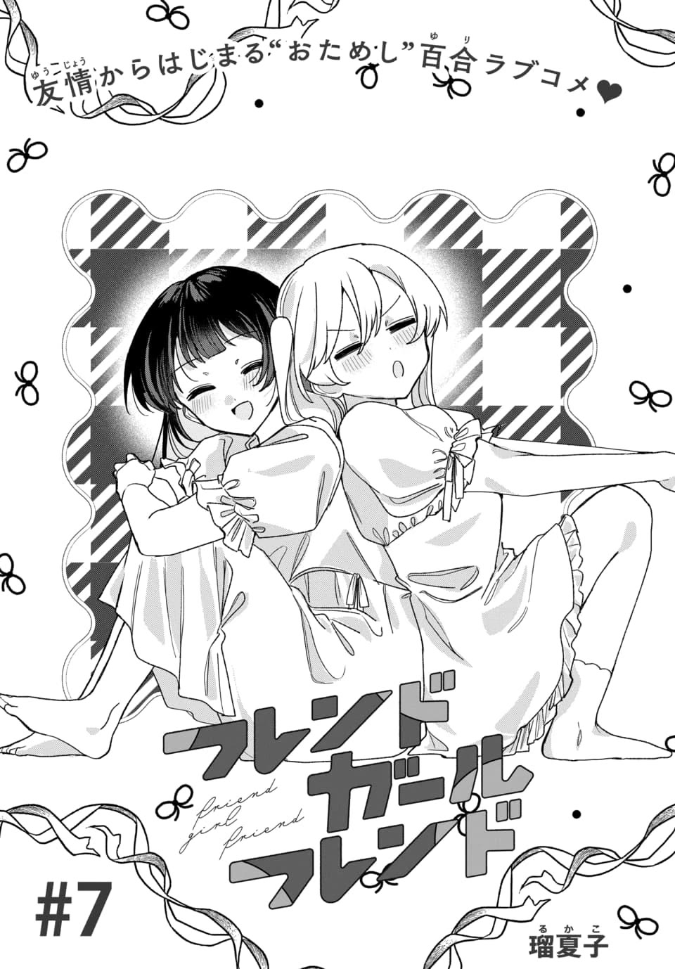 Friend Girl Friend Chapter 7 page 2 - Chapter 7