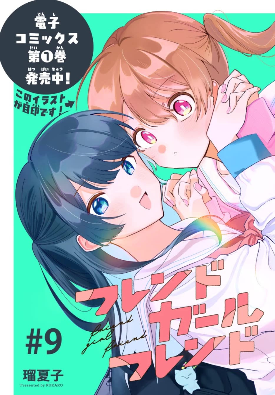 Friend Girl Friend Chapter 9 page 1 - Chapter 9
