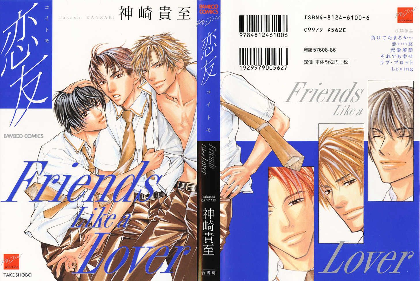Friends Like a Lover Chapter 1 page 1 - Chapter 1 : I Can't Lose