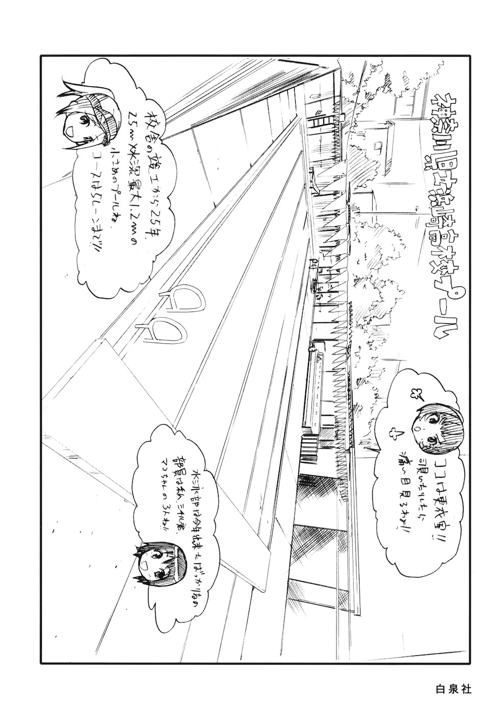 Frogman Chapter 9 page 25 - Chapter 9: Buy a Racer Suit