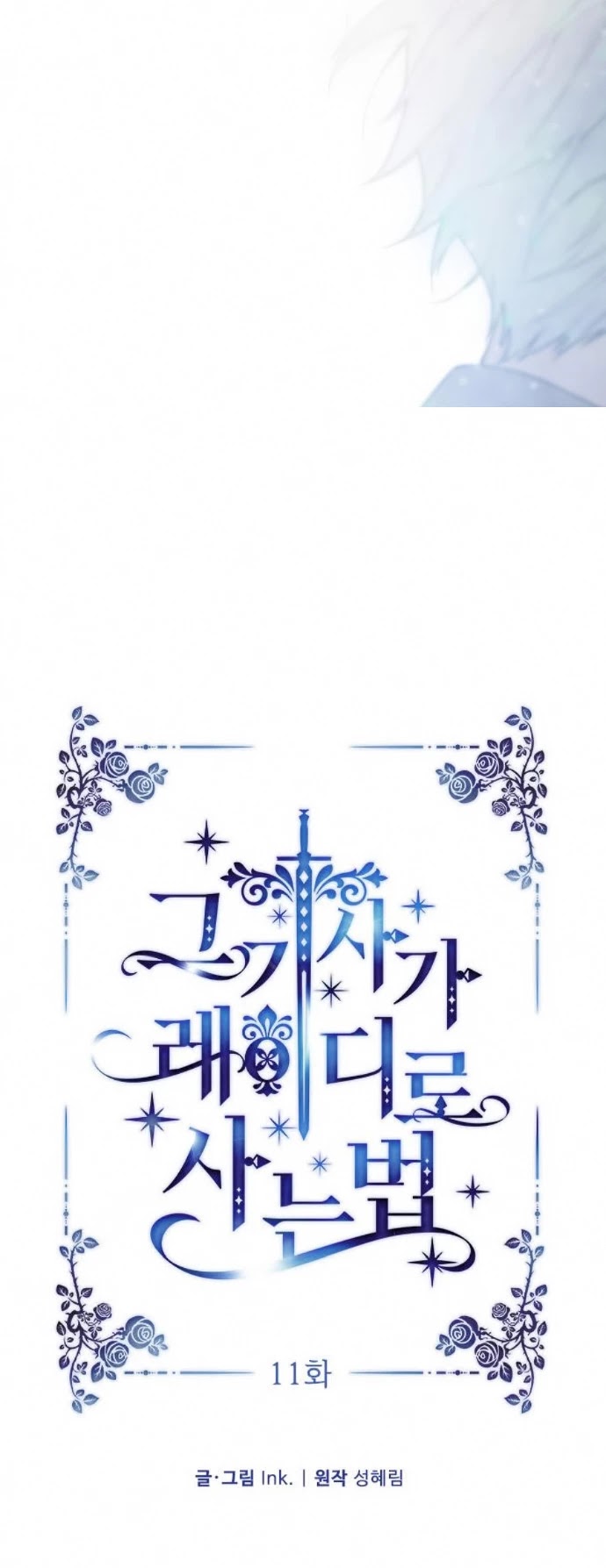 From a Knight to a Lady Chapter 11 page 16 - Chapter 11