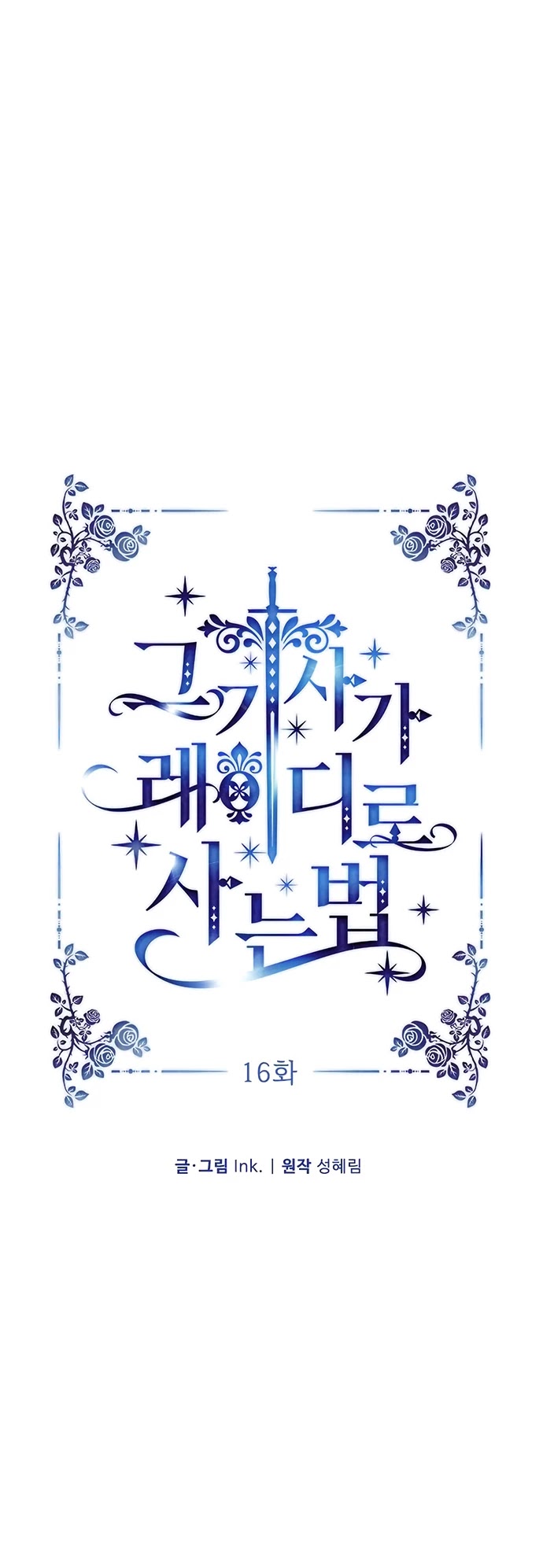 From a Knight to a Lady Chapter 16 page 5 - Chapter 16