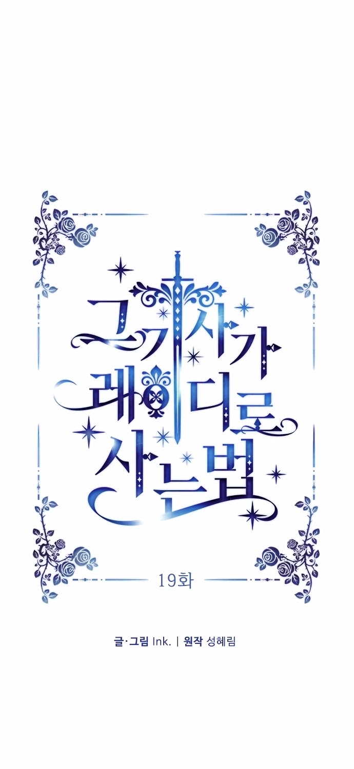 From a Knight to a Lady Chapter 19 page 9 - Chapter 19