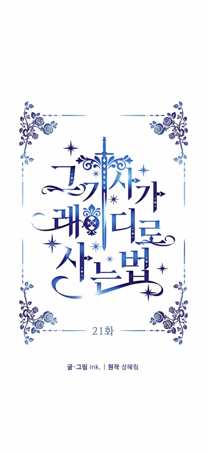 From a Knight to a Lady Chapter 21 page 12 - Chapter 21