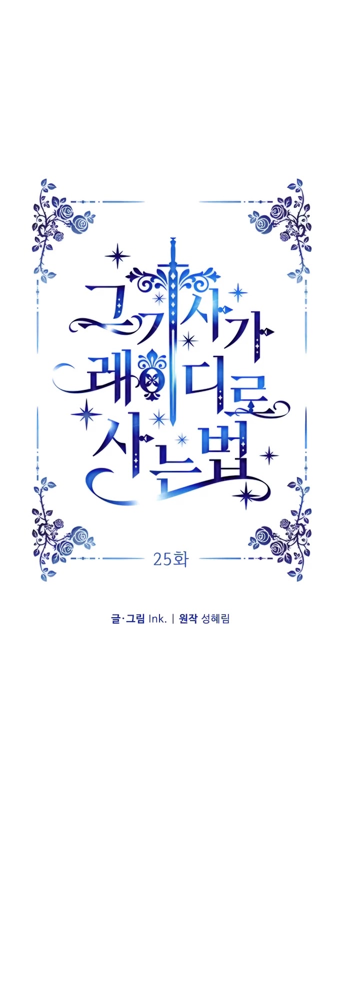 From a Knight to a Lady Chapter 25 page 15 - Chapter 25