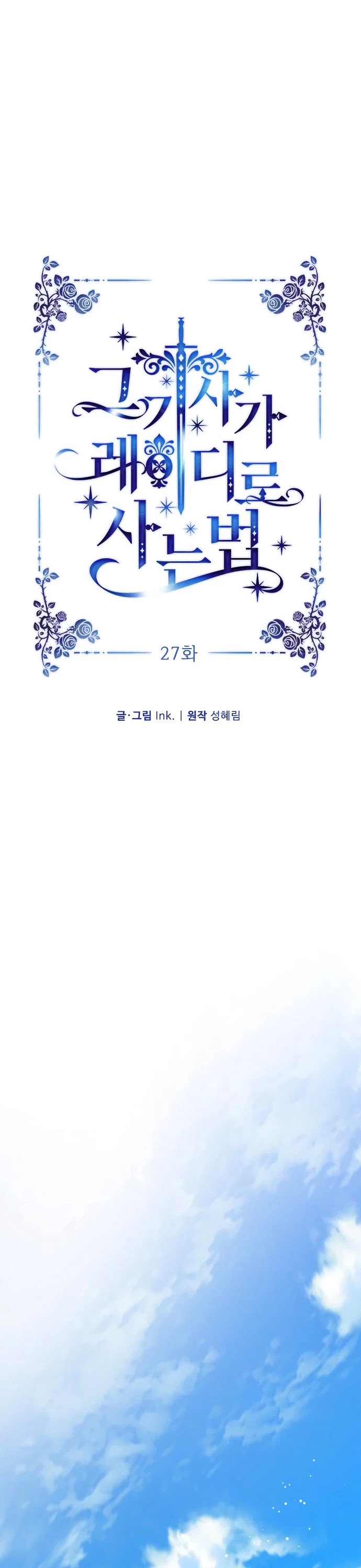From a Knight to a Lady Chapter 27 page 6 - Chapter 27