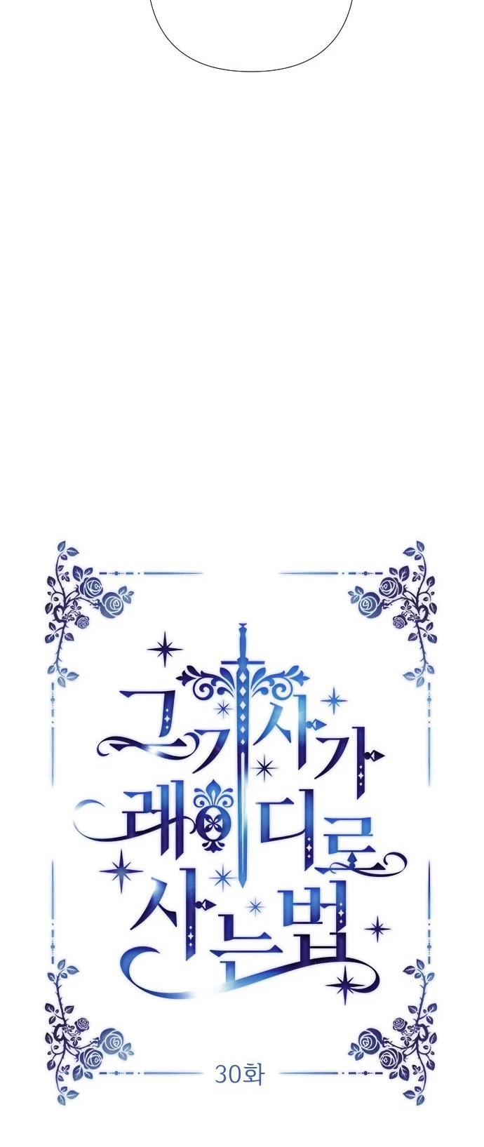 From a Knight to a Lady Chapter 30 page 12 - Chapter 30