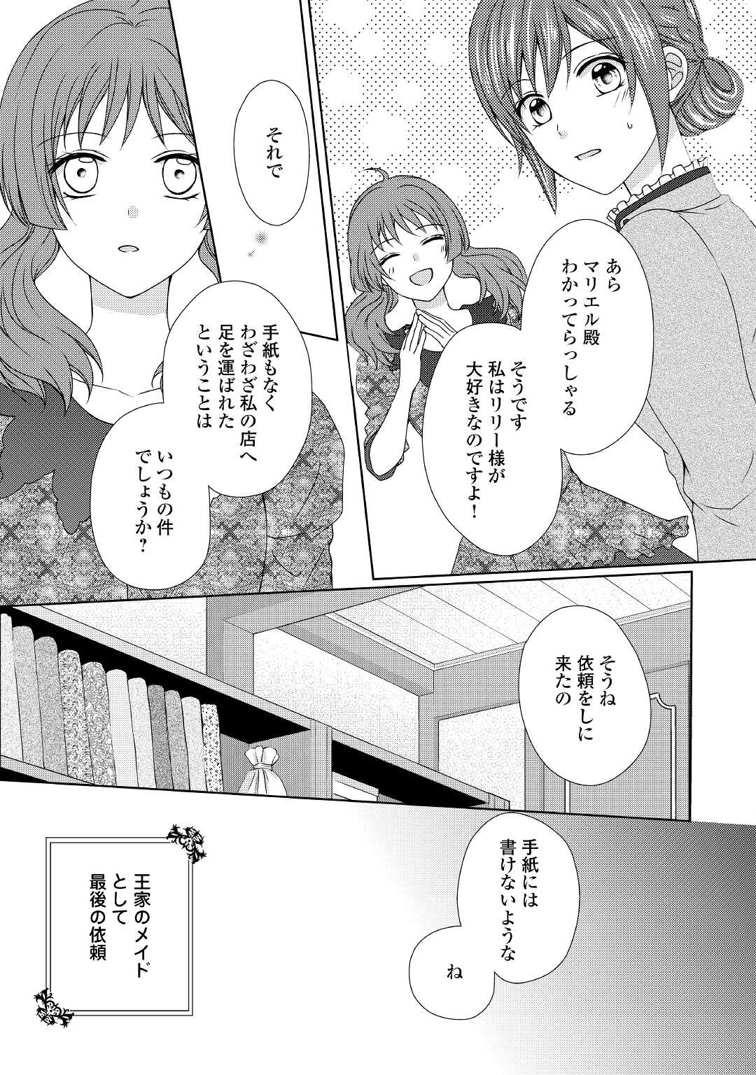 From Maid to Mother Chapter 59 page 15 - Chapter 59
