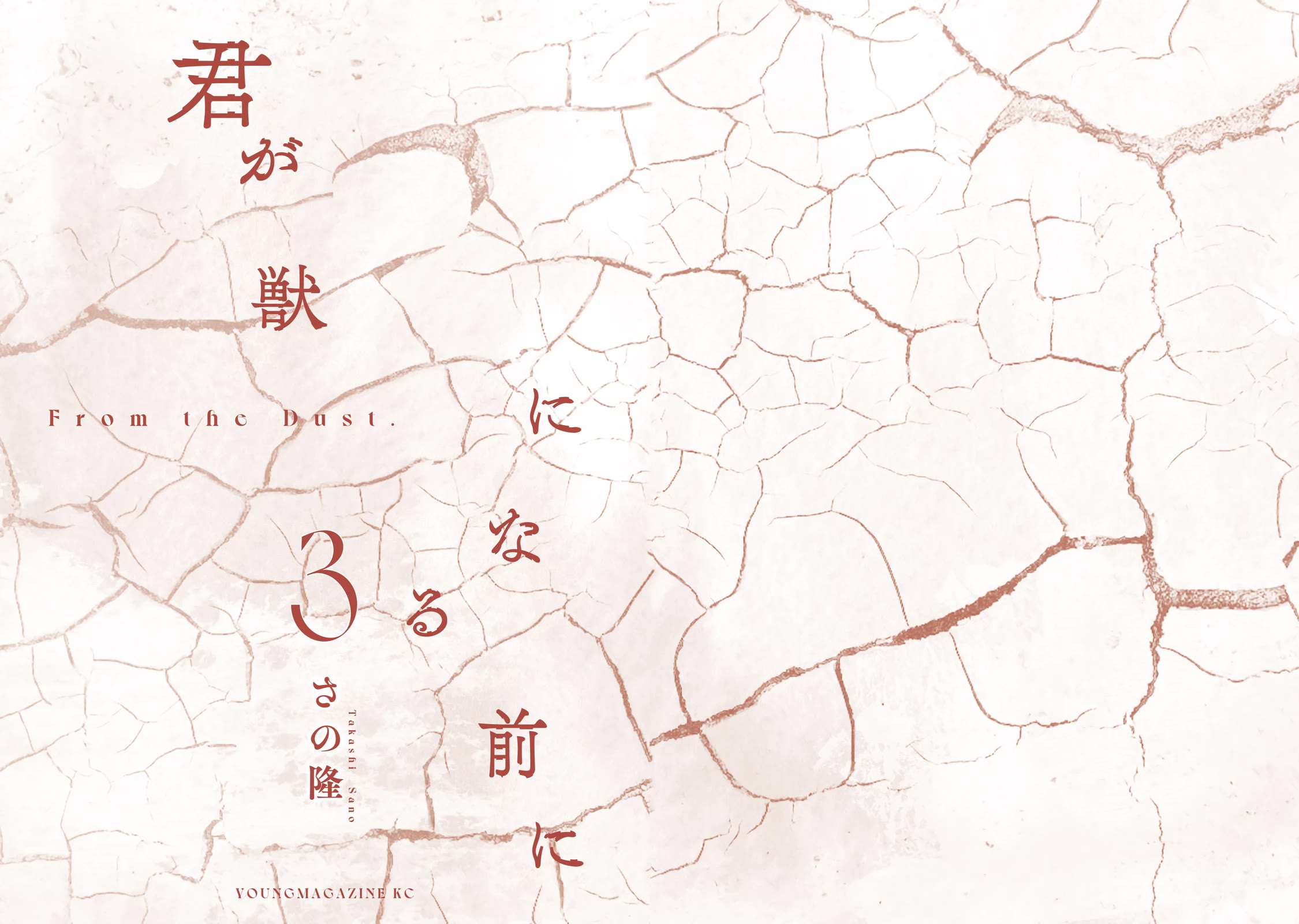 From the Dust Chapter 25 page 26 - Chapter 25: In Her Girlhood