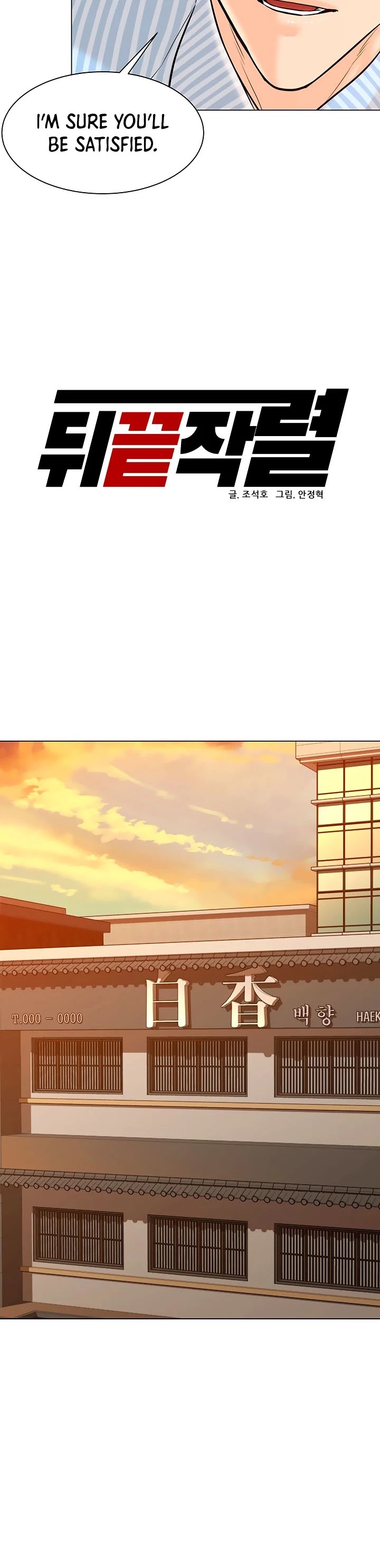 From the Grave and Back Chapter 113 page 31 - Chapter 113