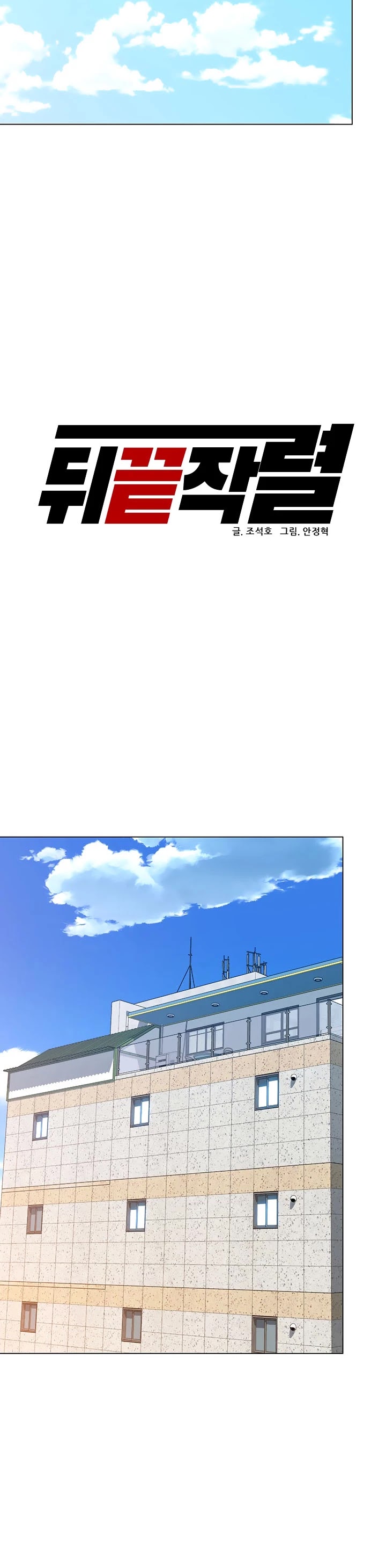 From the Grave and Back Chapter 125 page 18 - Chapter 125