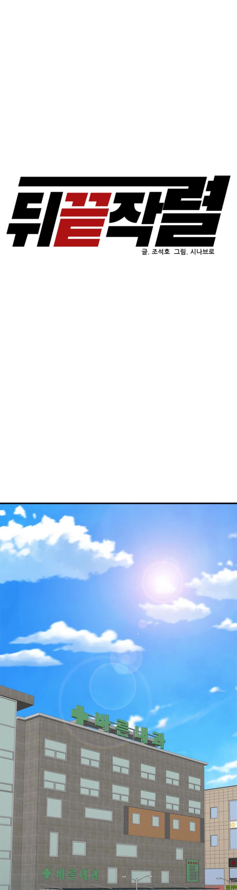 From the Grave and Back Chapter 155 page 17 - Chapter 155