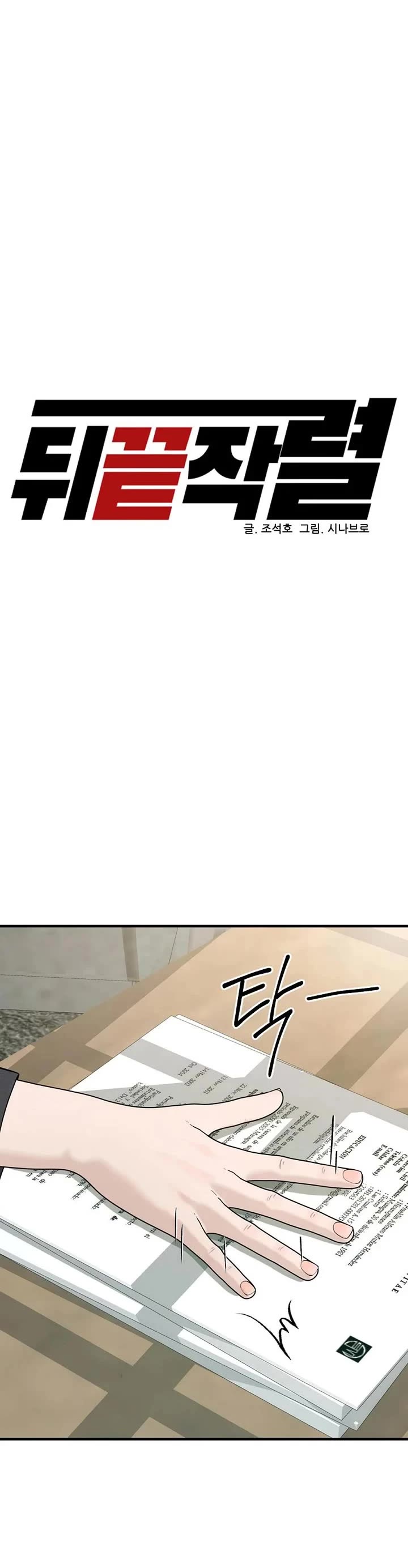From the Grave and Back Chapter 185 page 7 - Chapter 185