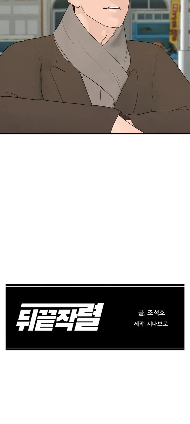 From the Grave and Back Chapter 190 page 47 - Chapter 190