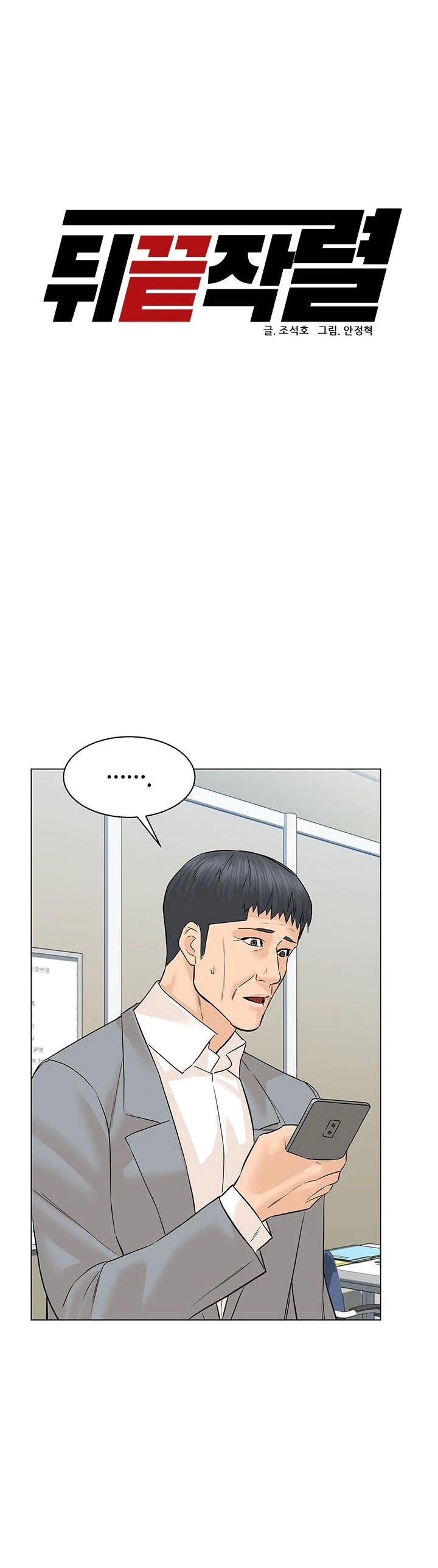 From the Grave and Back Chapter 77 page 16 - Chapter 77