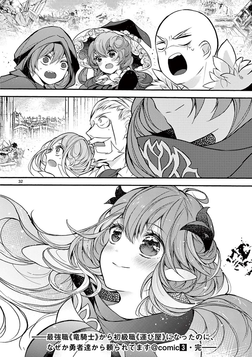 From The Strongest Job of Dragon Knight, To The Beginner Job Carrier, Somehow, I Am Dependent On The Heroes Chapter 14 page 31 - Chapter 14
