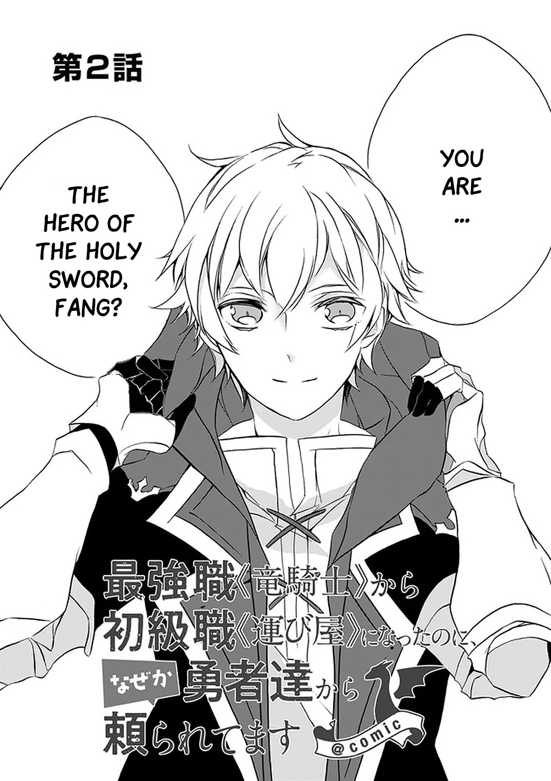 From The Strongest Job of Dragon Knight, To The Beginner Job Carrier, Somehow, I Am Dependent On The Heroes Chapter 2 page 3 - Chapter 2
