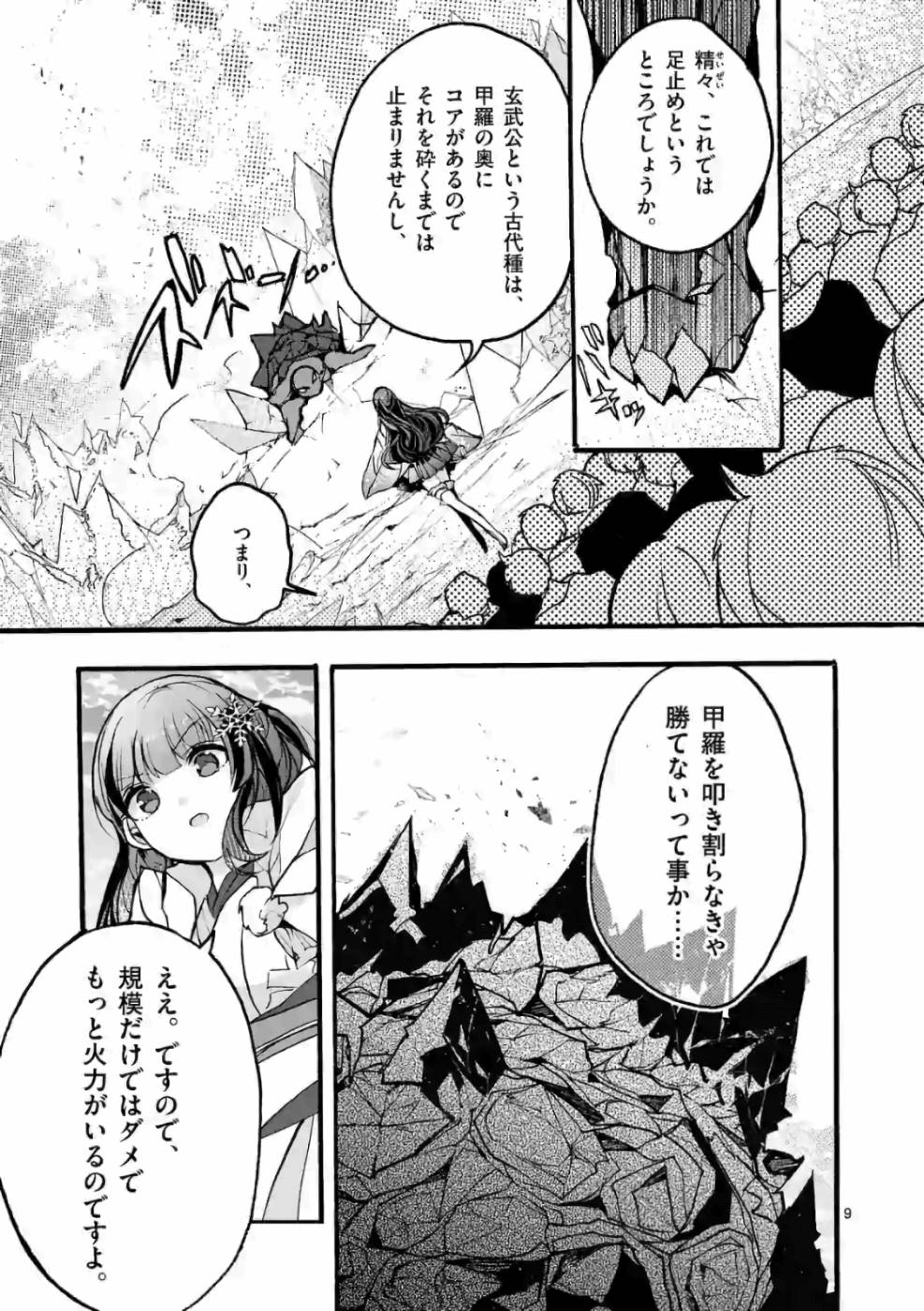 From The Strongest Job of Dragon Knight, To The Beginner Job Carrier, Somehow, I Am Dependent On The Heroes Chapter 26 page 8 - Chapter 26