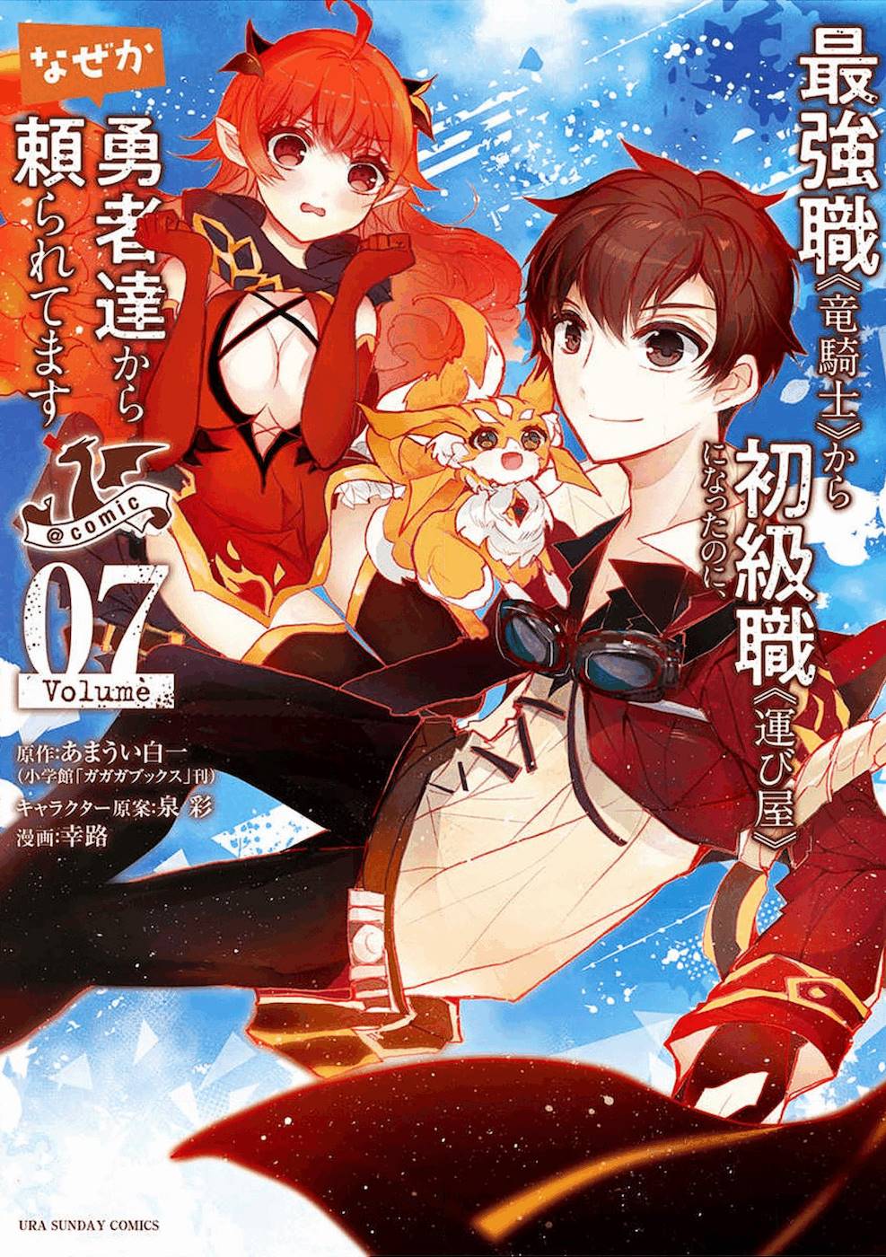 From The Strongest Job of Dragon Knight, To The Beginner Job Carrier, Somehow, I Am Dependent On The Heroes Chapter 27 page 1 - Chapter 27
