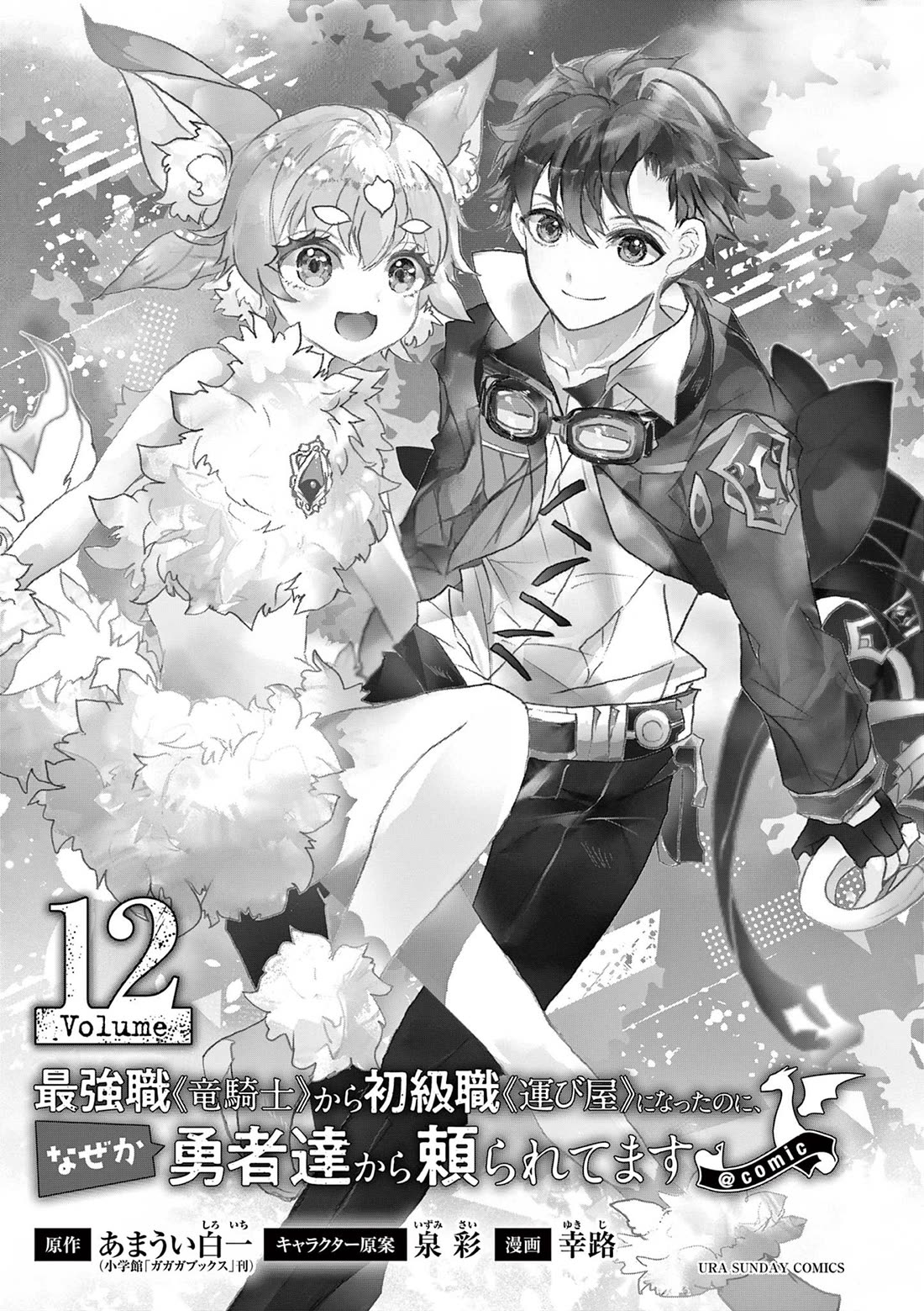 From The Strongest Job of Dragon Knight, To The Beginner Job Carrier, Somehow, I Am Dependent On The Heroes Chapter 45 page 3 - Chapter 45