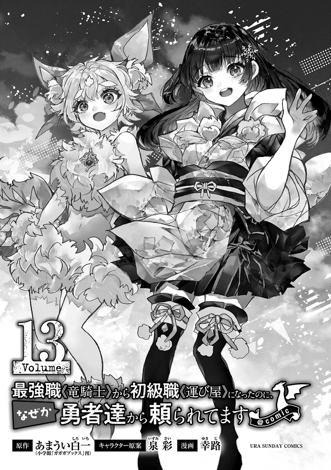 From The Strongest Job of Dragon Knight, To The Beginner Job Carrier, Somehow, I Am Dependent On The Heroes Chapter 48 page 3 - Chapter 48