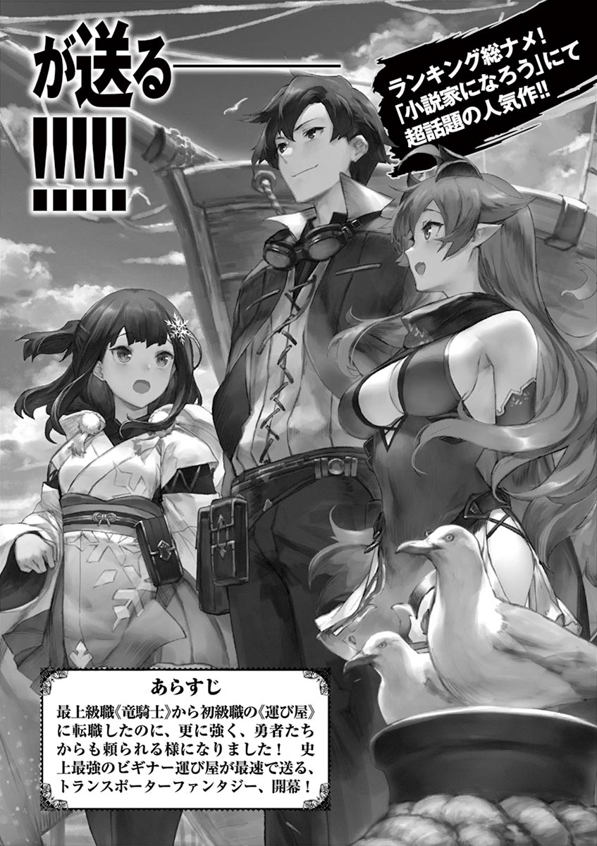 From The Strongest Job of Dragon Knight, To The Beginner Job Carrier, Somehow, I Am Dependent On The Heroes Chapter 9.5 page 1 - Chapter 9.5: Volume Extras