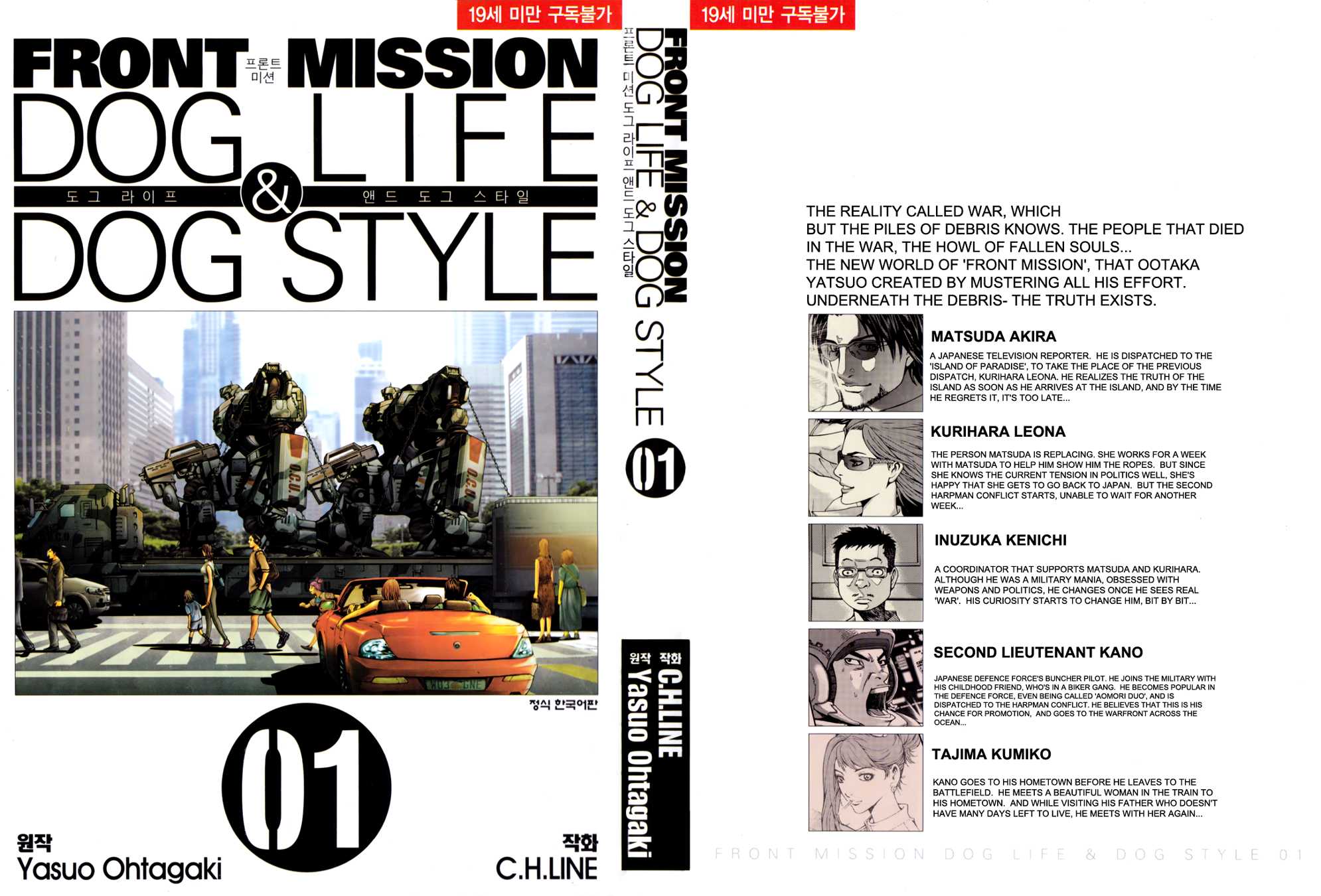 Front Mission - Dog Life & Dog Style Chapter 1 page 3 - Chapter 1: STYLE:1 - The Invisible Man on the Battlefield (1)