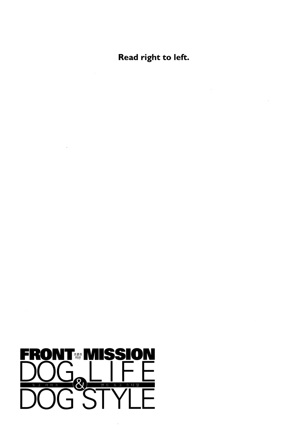Front Mission - Dog Life & Dog Style Chapter 2 page 1 - Chapter 2: STYLE:1 - The Invisible Man on the Battlefield (2)