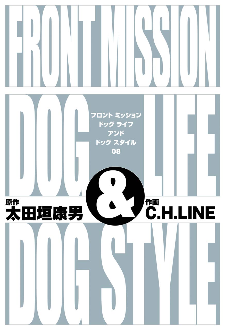 Front Mission - Dog Life & Dog Style Chapter 62 page 2 - Chapter 62: STYLE:7: Return of the Shepherd (24)