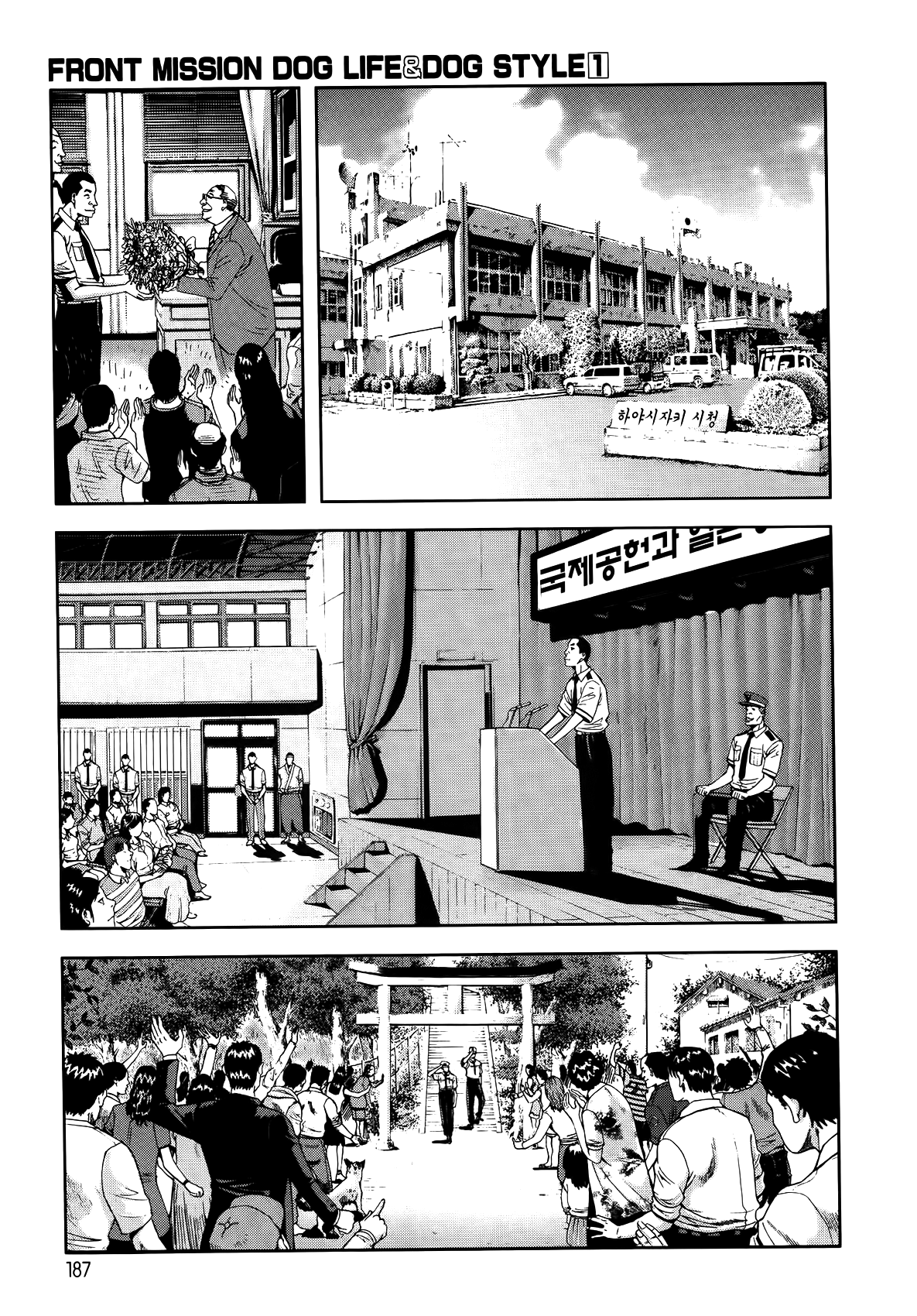 Front Mission - Dog Life & Dog Style Chapter 7 page 16 - Chapter 7: STYLE:2 - Song of a Guardian (1)