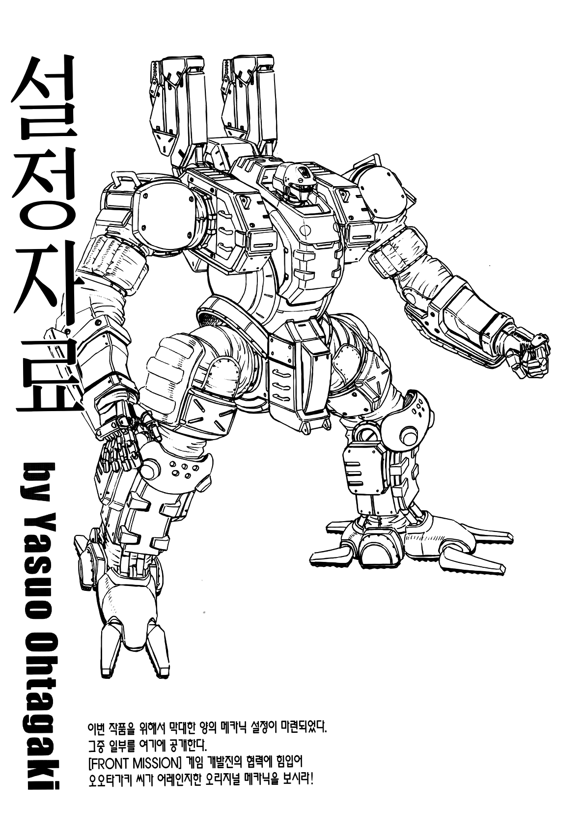 Front Mission - Dog Life & Dog Style Chapter 8 page 21 - Chapter 8: STYLE:2 - Song of a Guardian (2)