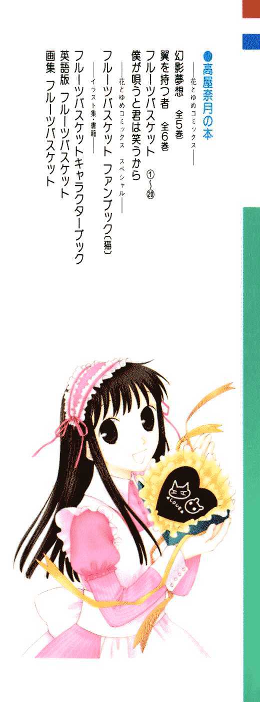 Fruits Basket Chapter 114 page 5 - Chapter 114 : Courage