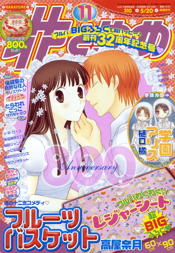 Fruits Basket Chapter 126 page 1 - Chapter 126