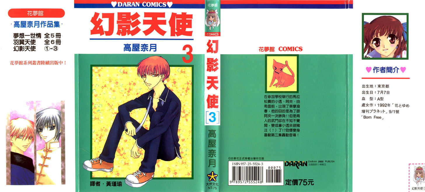 Fruits Basket Chapter 13.1 page 18 - Chapter 13.1