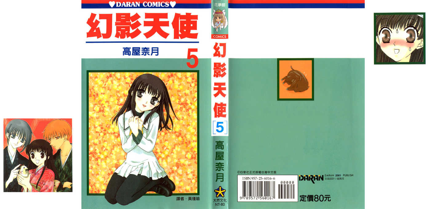Fruits Basket Chapter 25.1 page 17 - Chapter 25.1