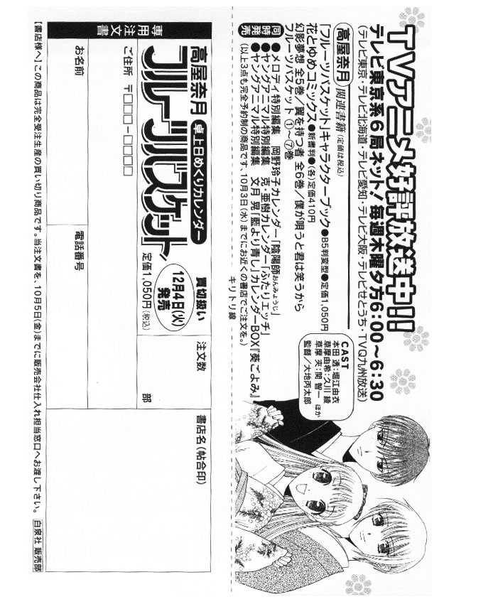 Fruits Basket Chapter 40 page 5 - Chapter 40