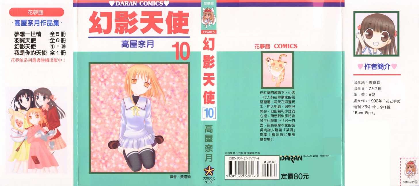 Fruits Basket Chapter 54 page 2 - Chapter 54