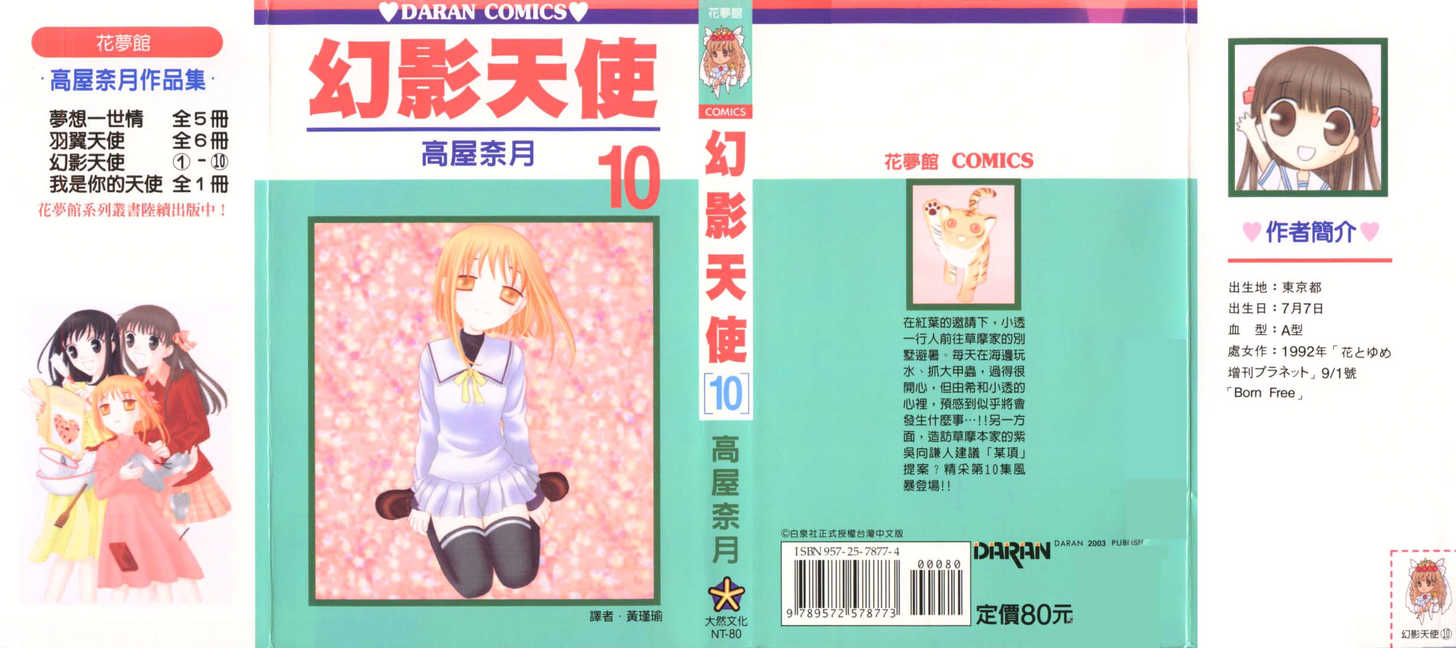 Fruits Basket Chapter 55 page 2 - Chapter 55