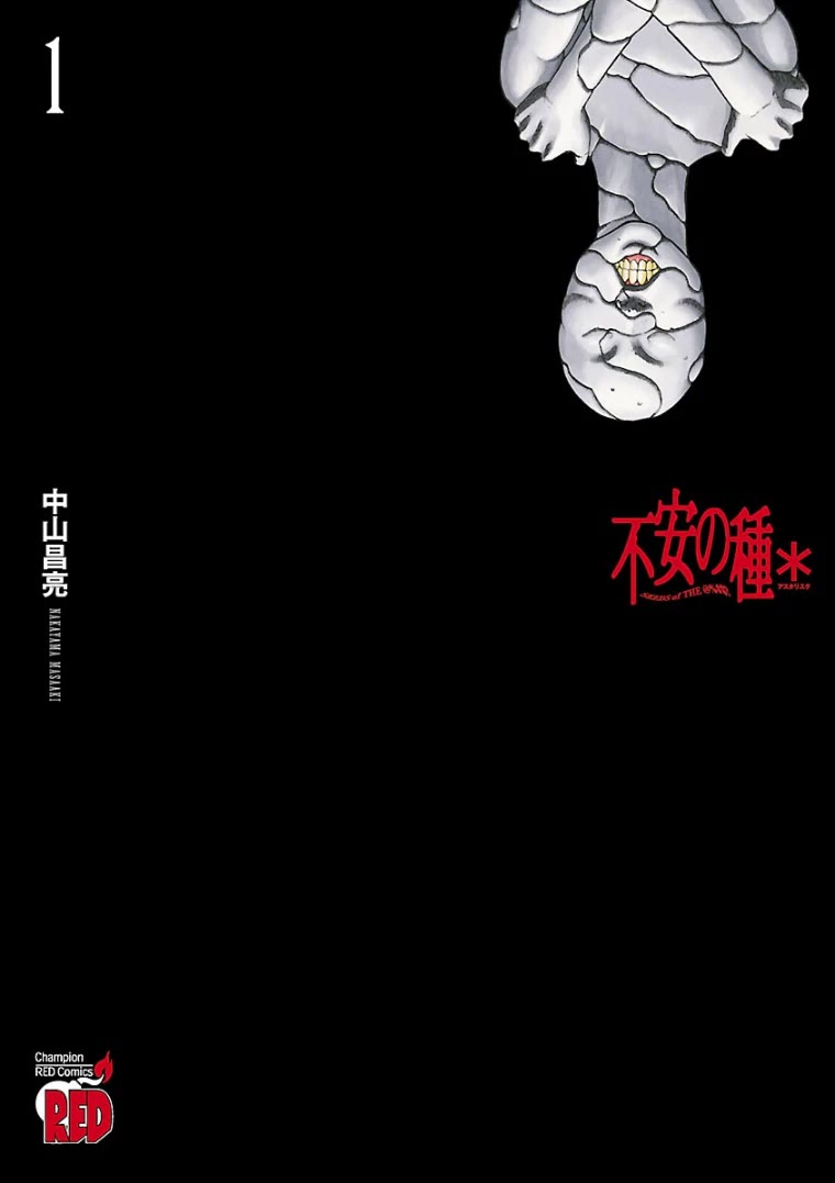 Fuan no Tane Asterisk Chapter 0: #000 Anew thumbnail