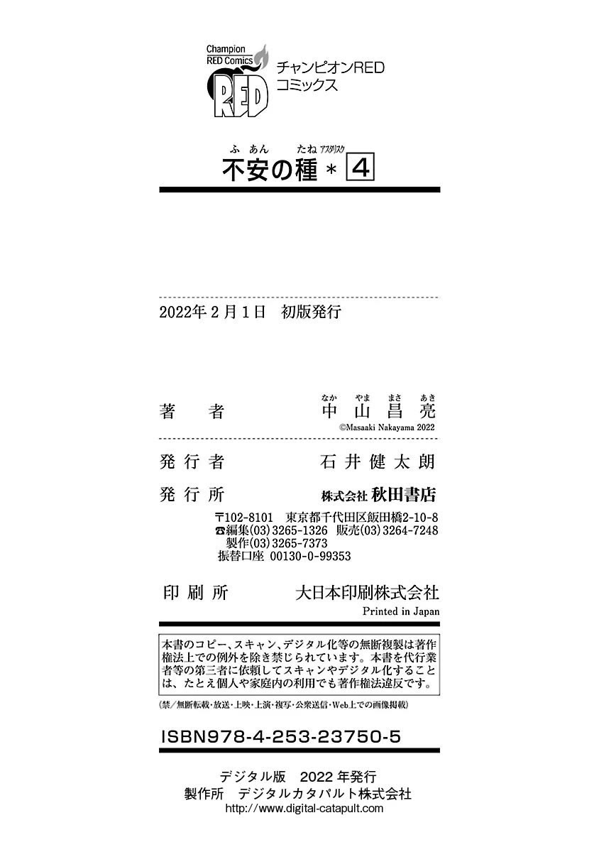Fuan no Tane Asterisk Chapter 130 page 10 - Chapter 130: ♭030 Mountain's Memories