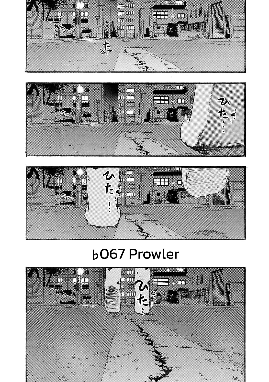 Fuan no Tane Asterisk Chapter 167 page 1 - Chapter 167: ♭067 Prowler